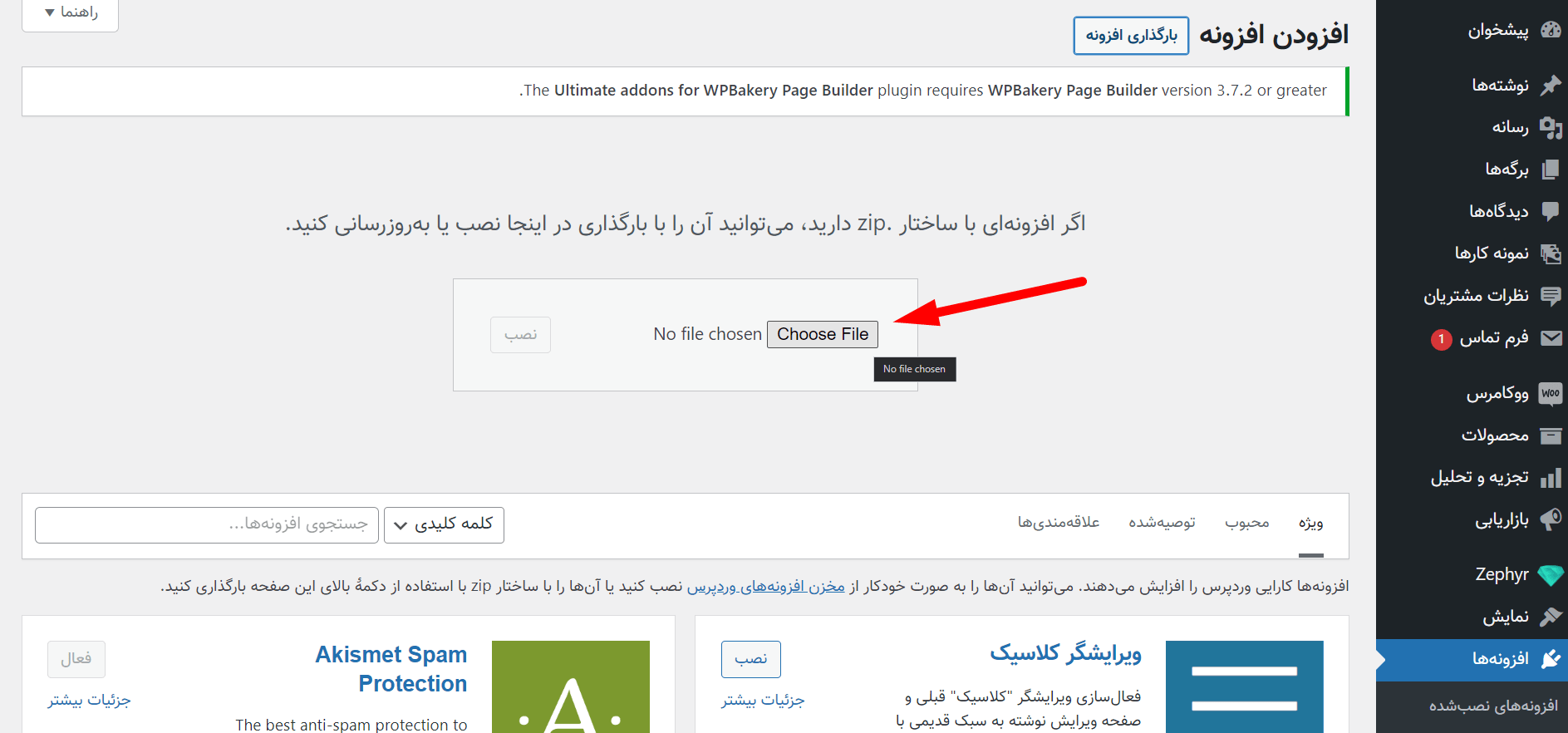 آموزش نصب و تنظیمات افزونهی اسکیما