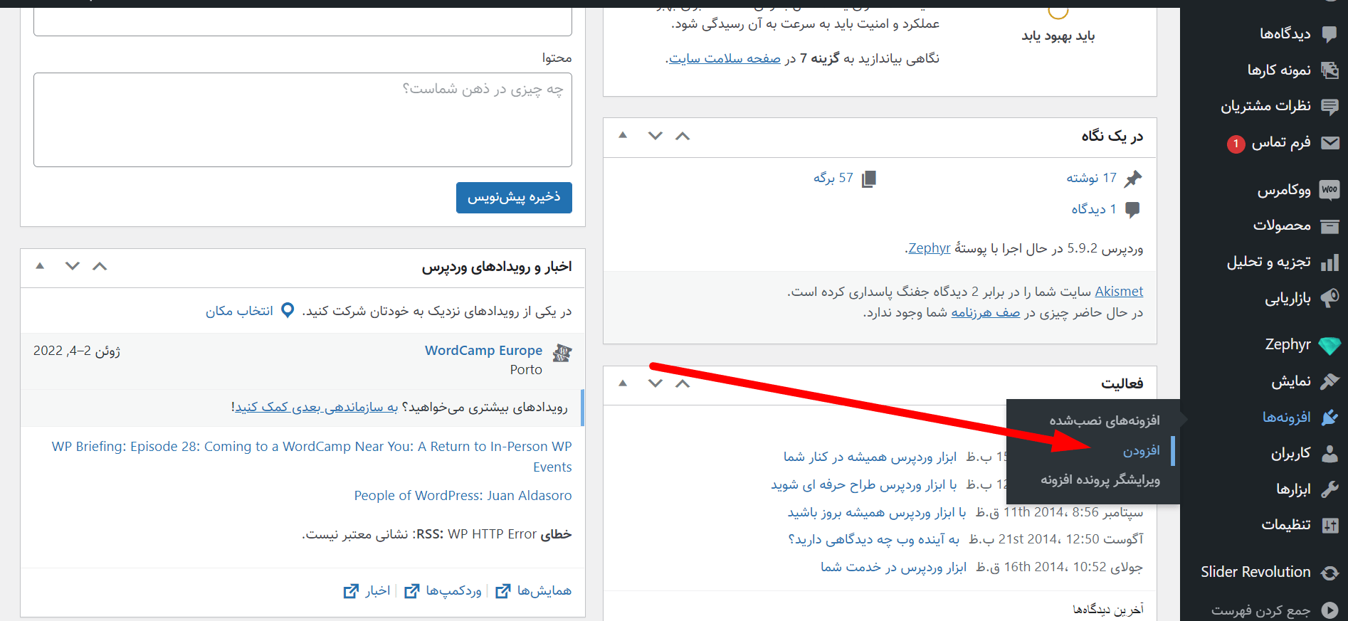 آموزش نصب و تنظیمات افزونهی اسکیما