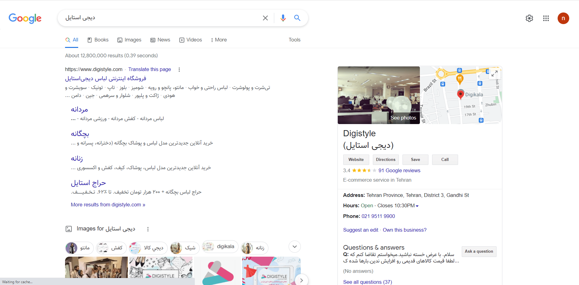 گوگل مپ شما در نتایج جستجو