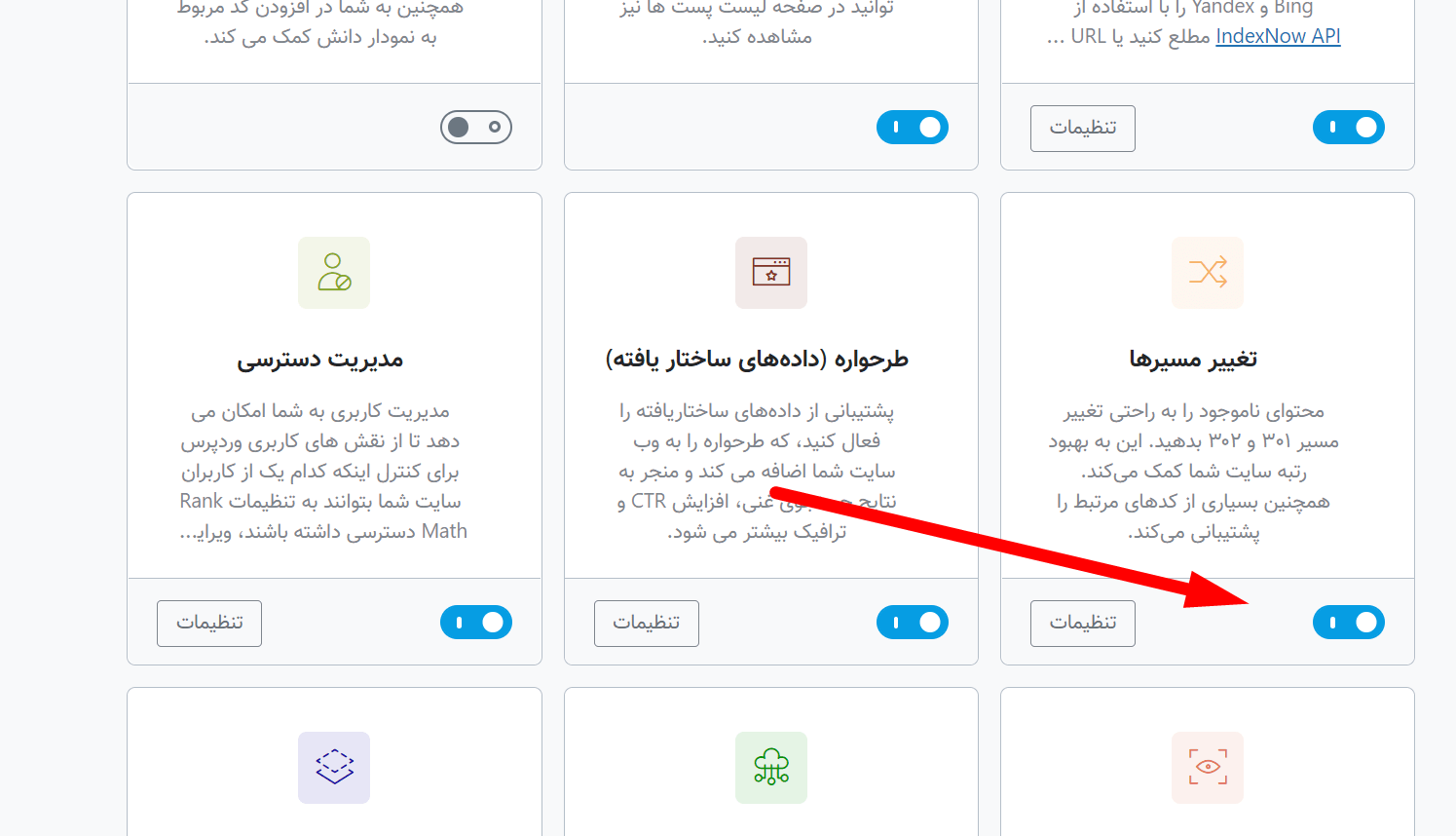 استفاده از افزونه رنک مث در ریدایرکت 301