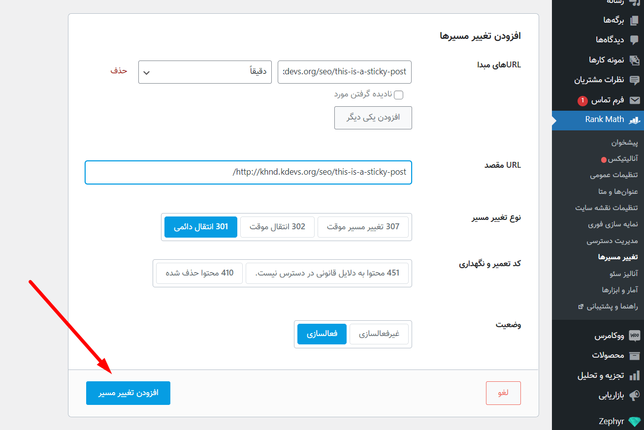 استفاده از افزونه رنک مث در ریدایرکت 301