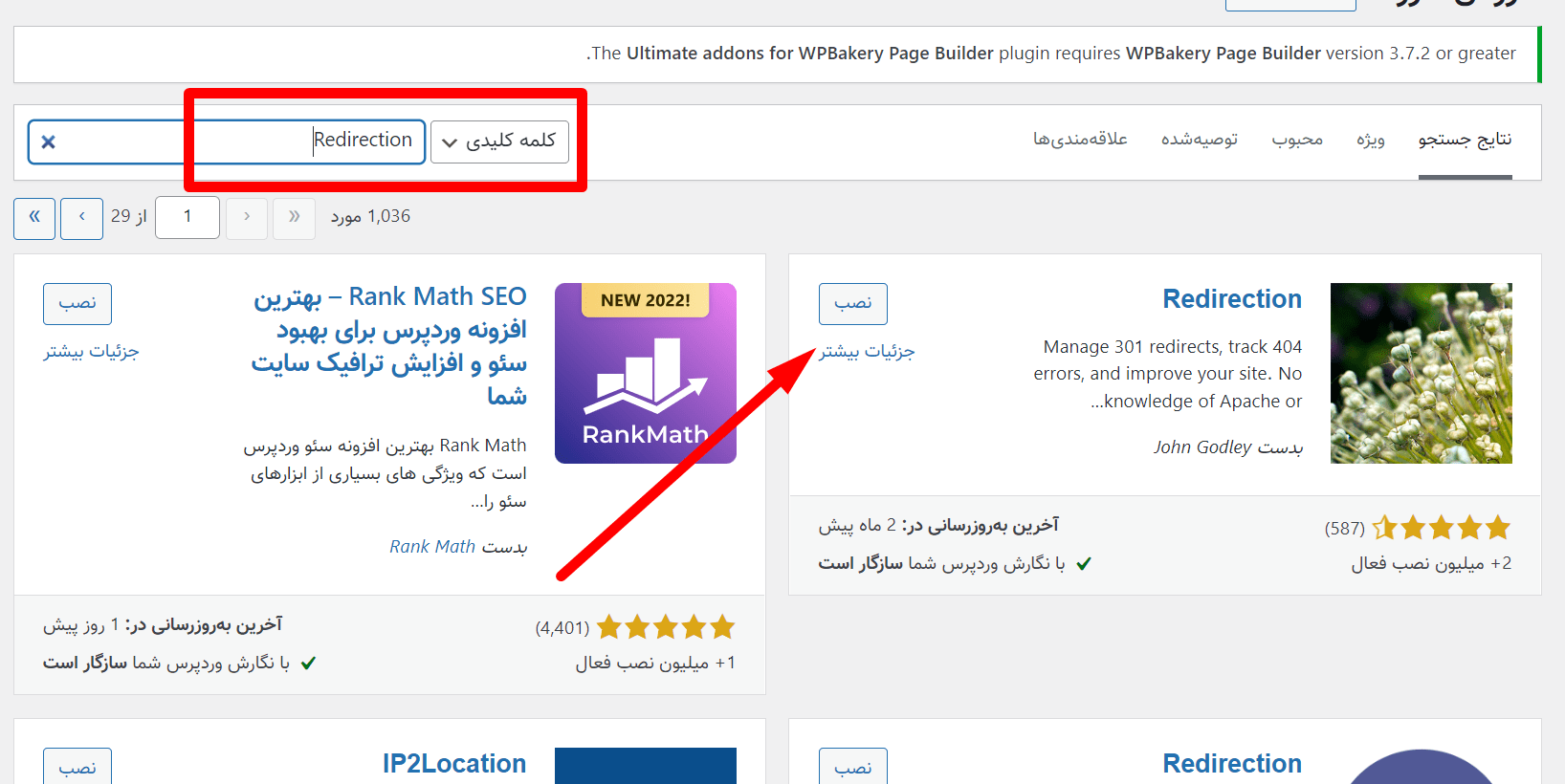 استفاده از افزونه redirection در ریدایرکت 301