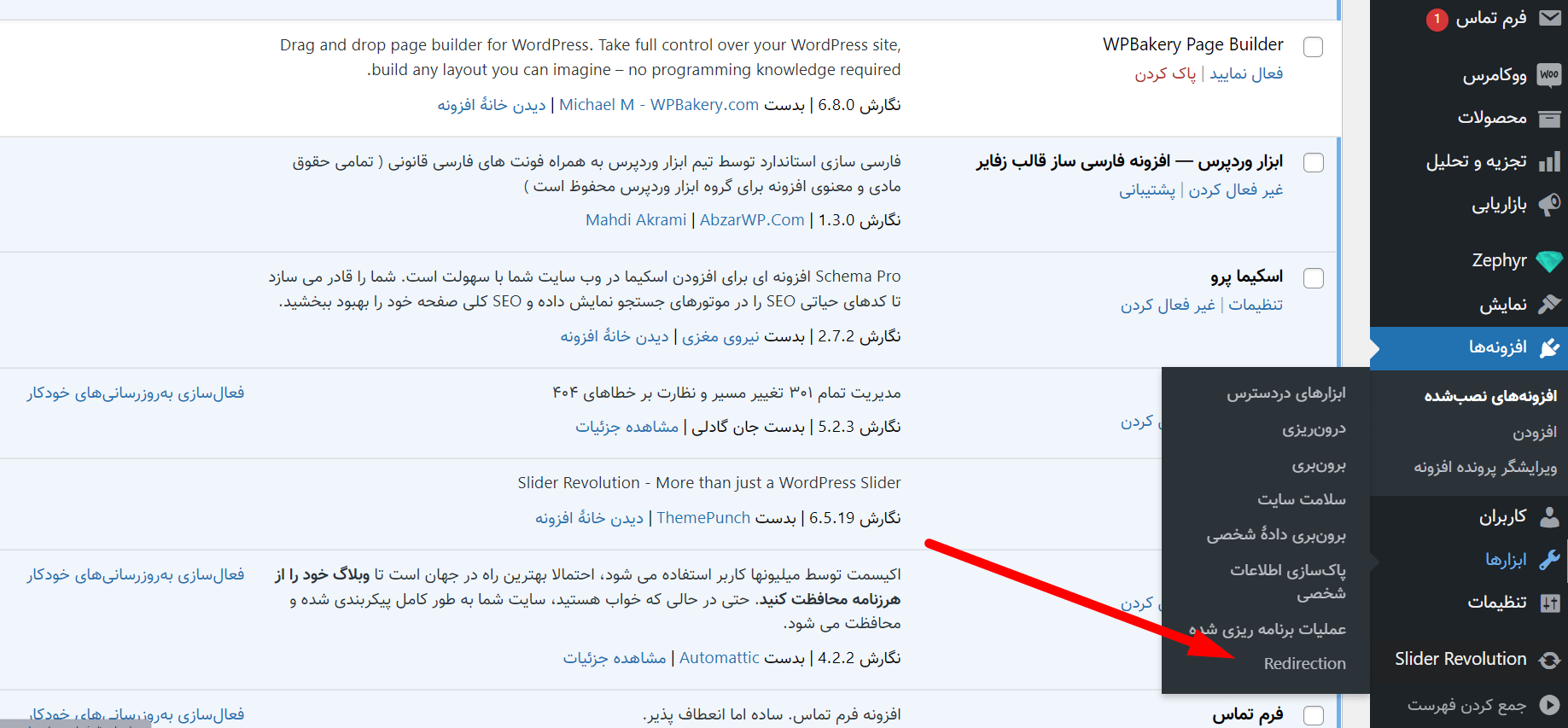 استفاده از افزونه redirection در ریدایرکت 301