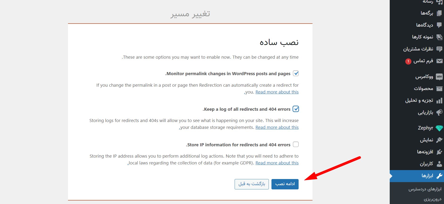 استفاده از افزونه redirection در ریدایرکت 301