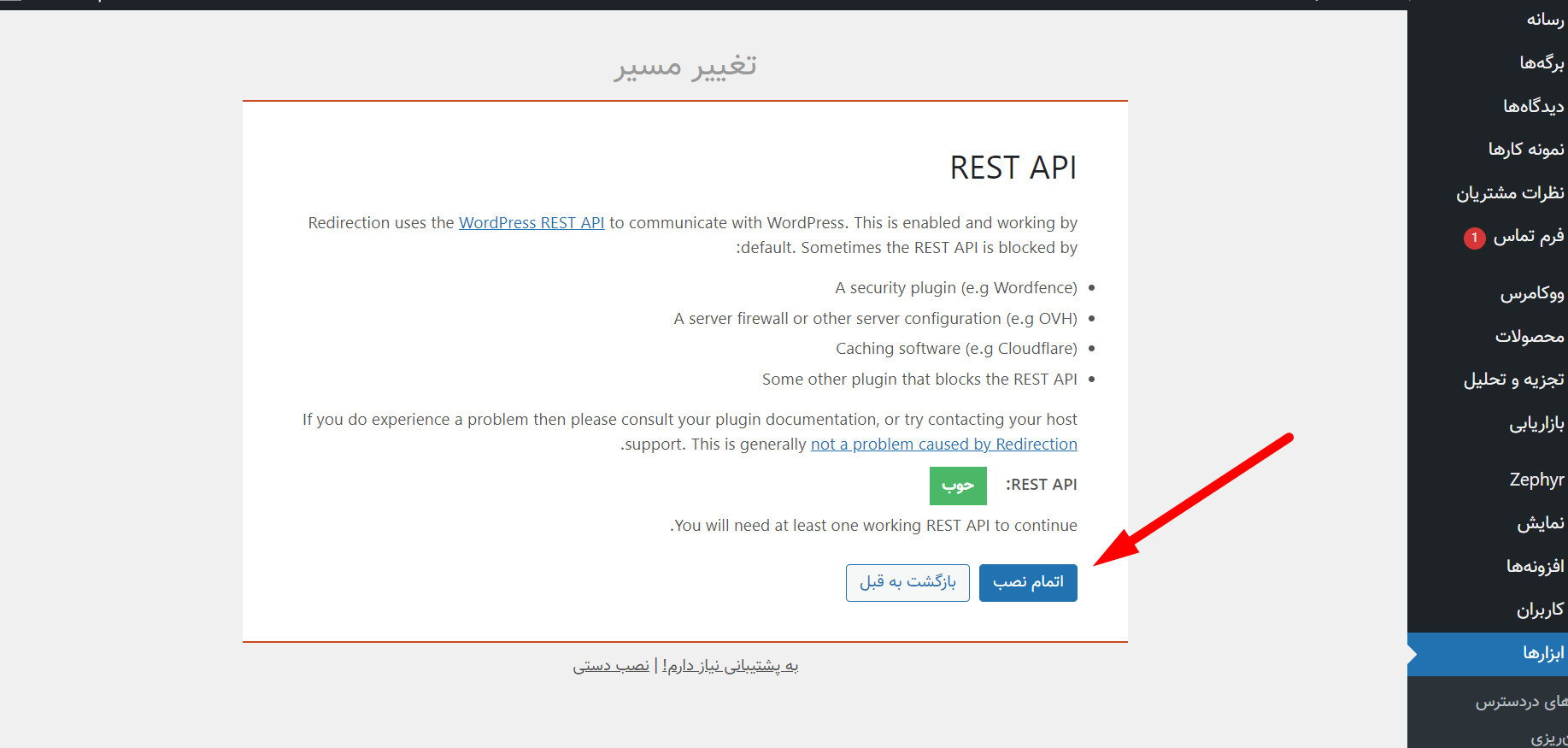 استفاده از افزونه redirection در ریدایرکت 301