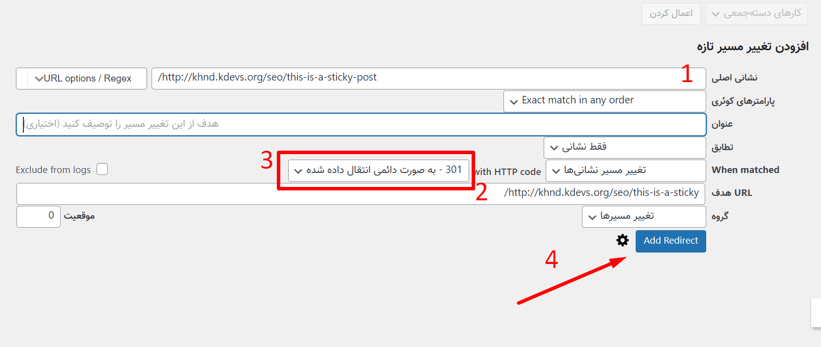 استفاده از افزونه redirection در ریدایرکت 301