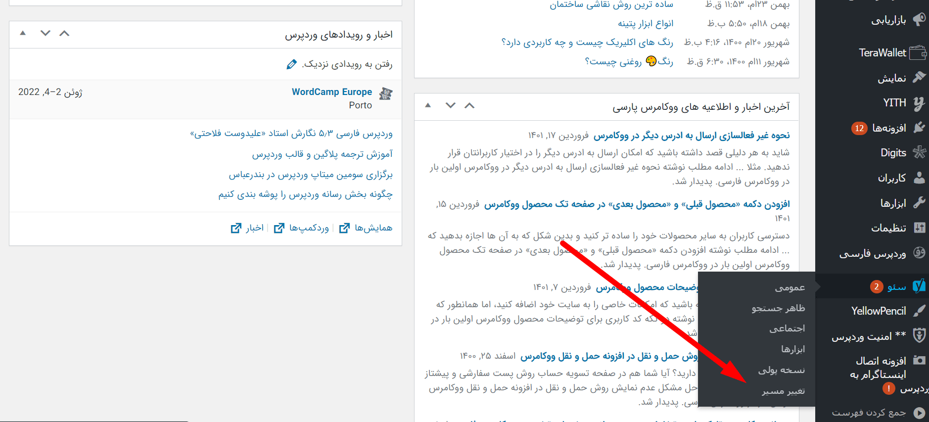 استفاده از افزونه یوست سئو در ریدایرکت 301