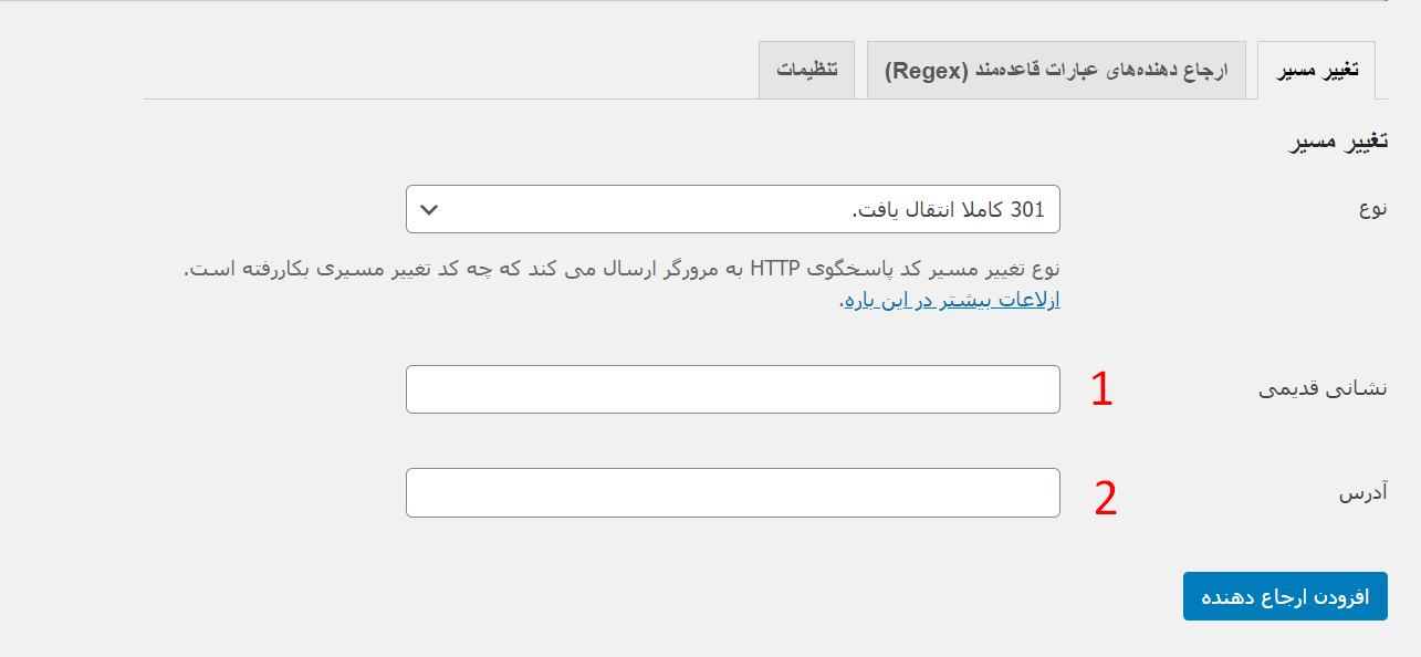 استفاده از افزونه یوست سئو در ریدایرکت 301