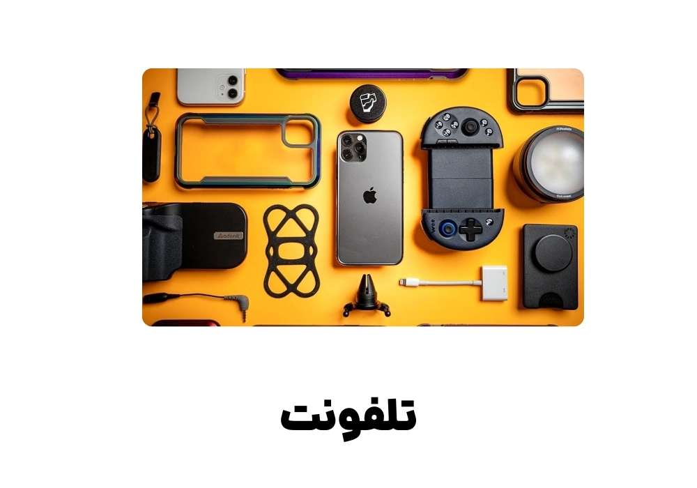 تلفونت