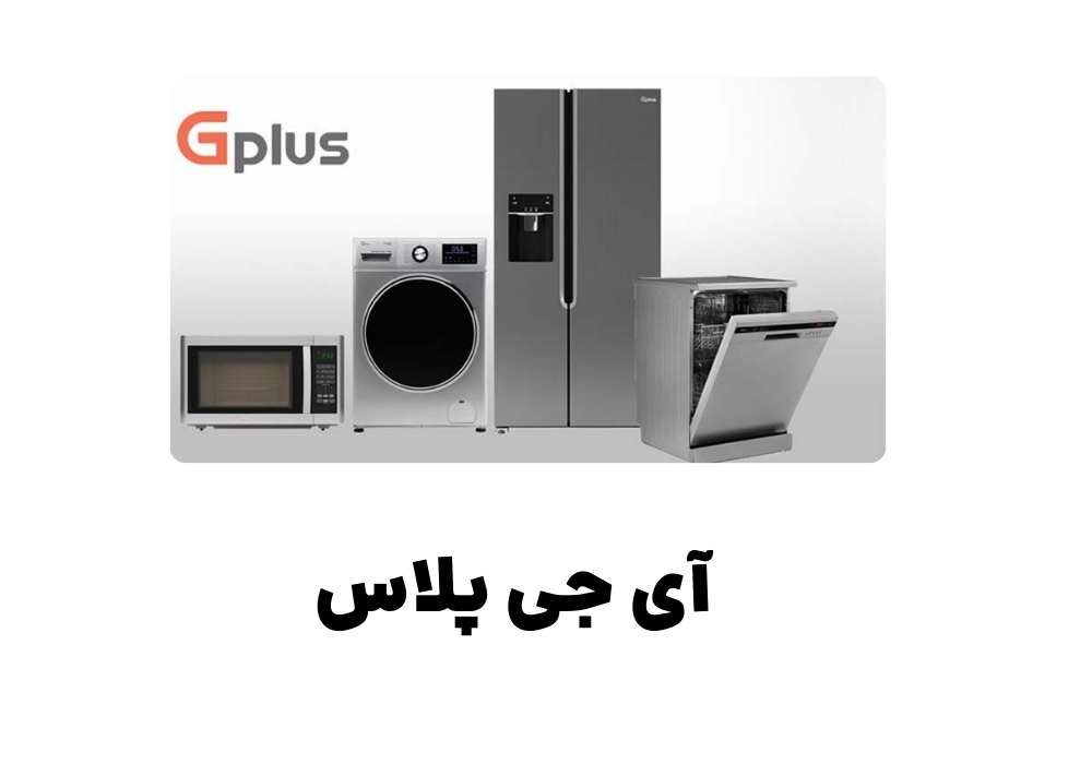 آی جی پلاس