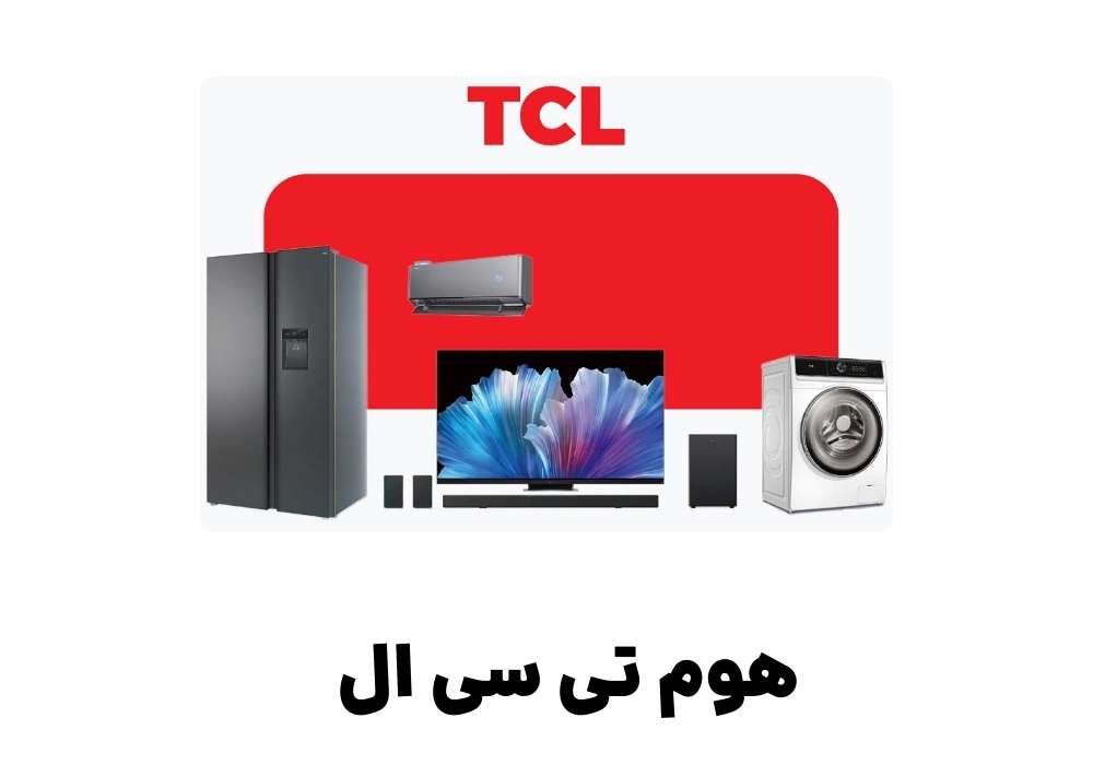 هوم تی سی ال