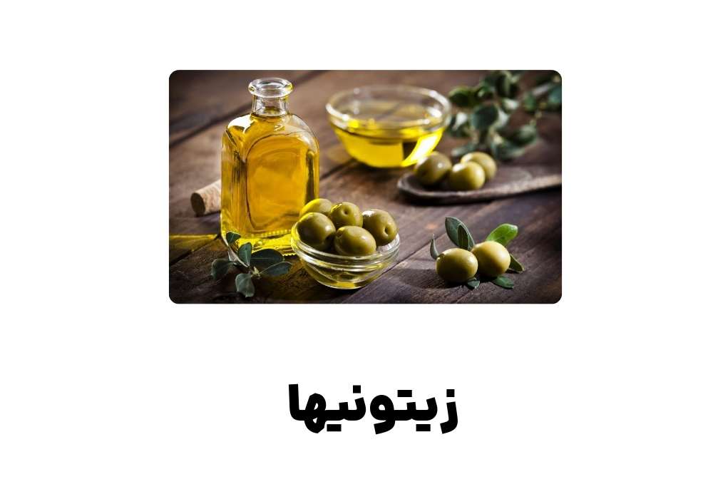 زیتونیها