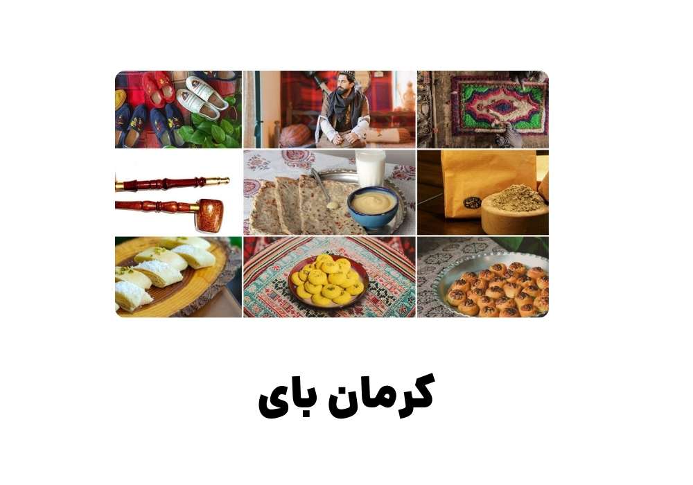کرمان بای