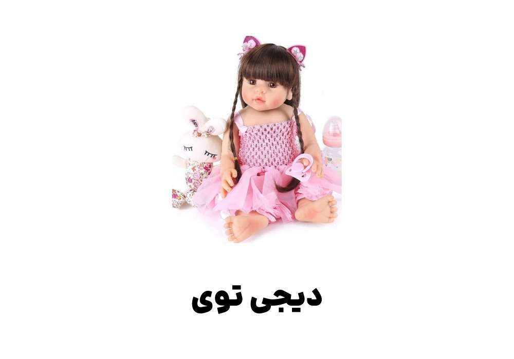 دیجی توی