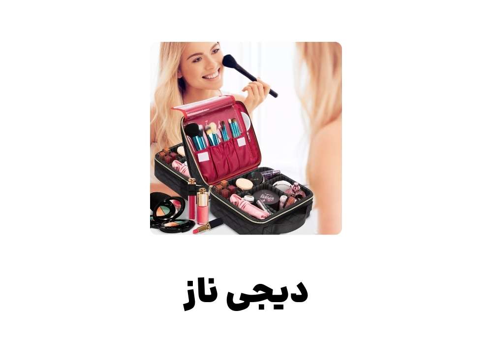 دیجی ناز