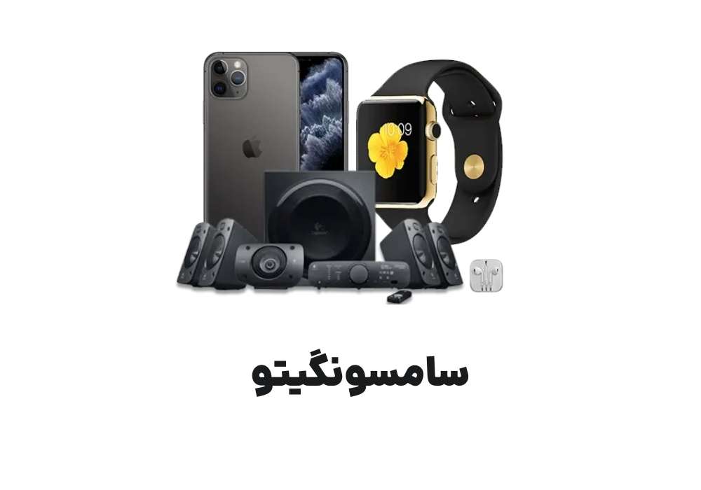 سامسونگیتو