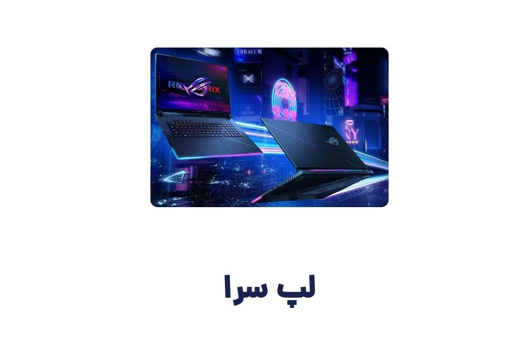 لپ سرا
