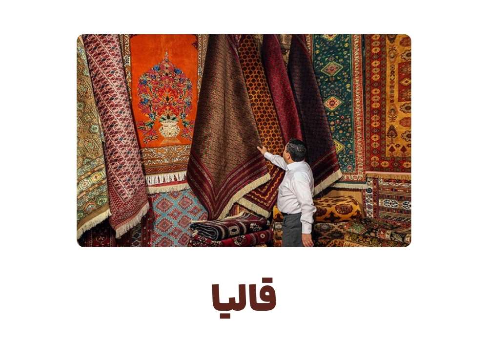 قالیا