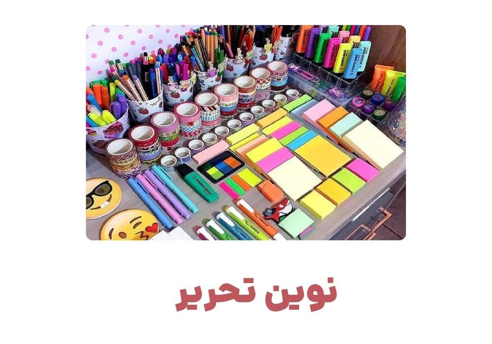 نوین تحریر