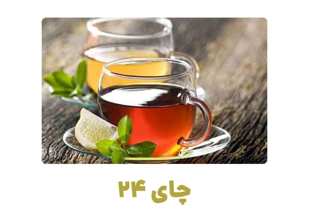 چای 24